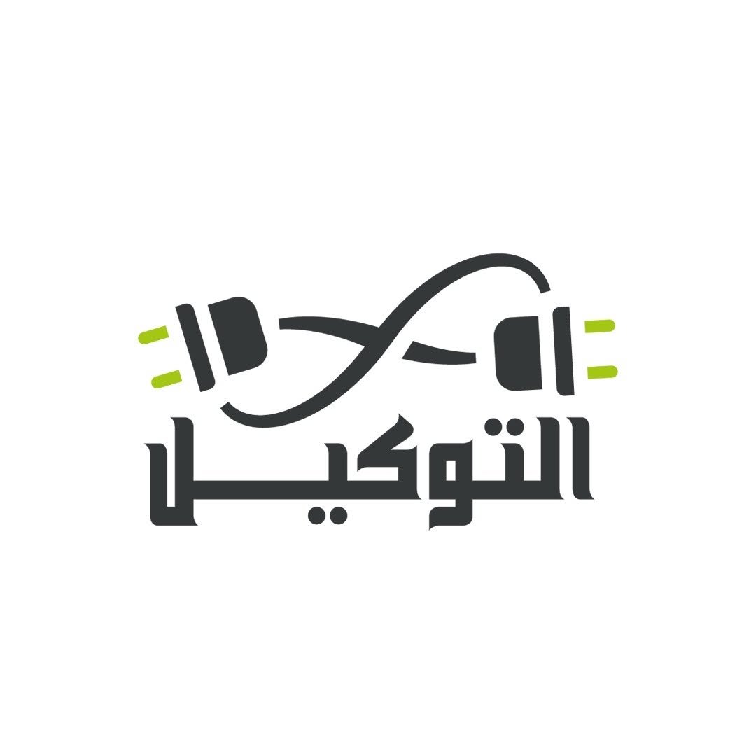 التوكيل